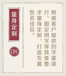 垦利起名流程八