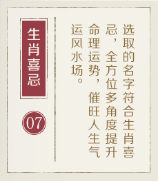 垦利起名流程七